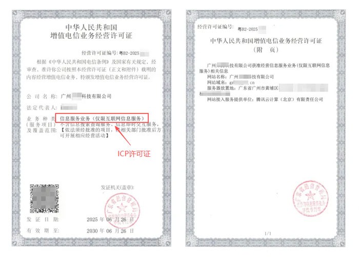 邵阳ICP许可证与EDI许可证办理指南｜增值电信业务双证申请条件及流程说明